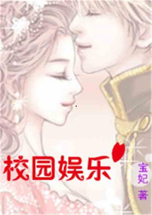娱乐吃瓜吃不停的小说女主,从吃瓜小白到娱乐圈顶流  第3张