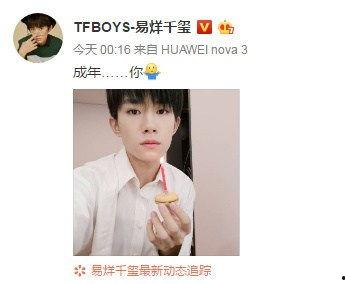 娱乐吃瓜酱易烊千玺  第2张